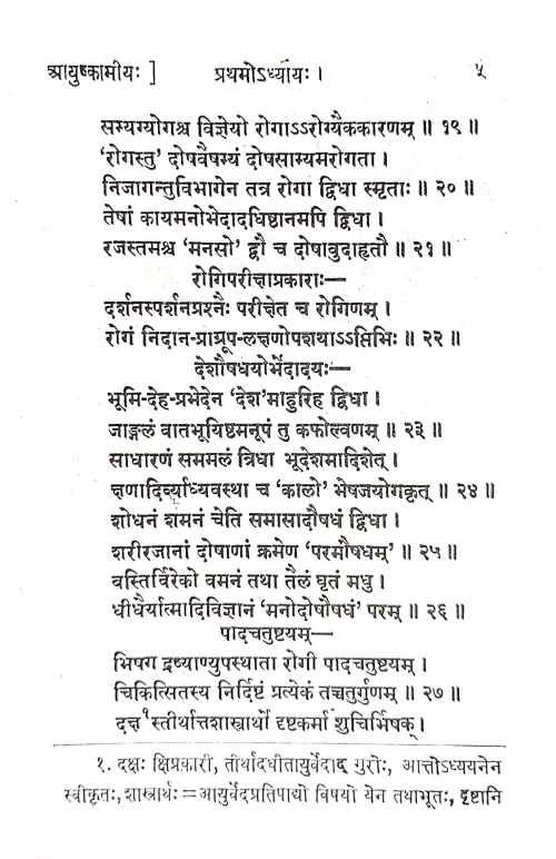 Ashtanga Hridayam ( HSS 106)